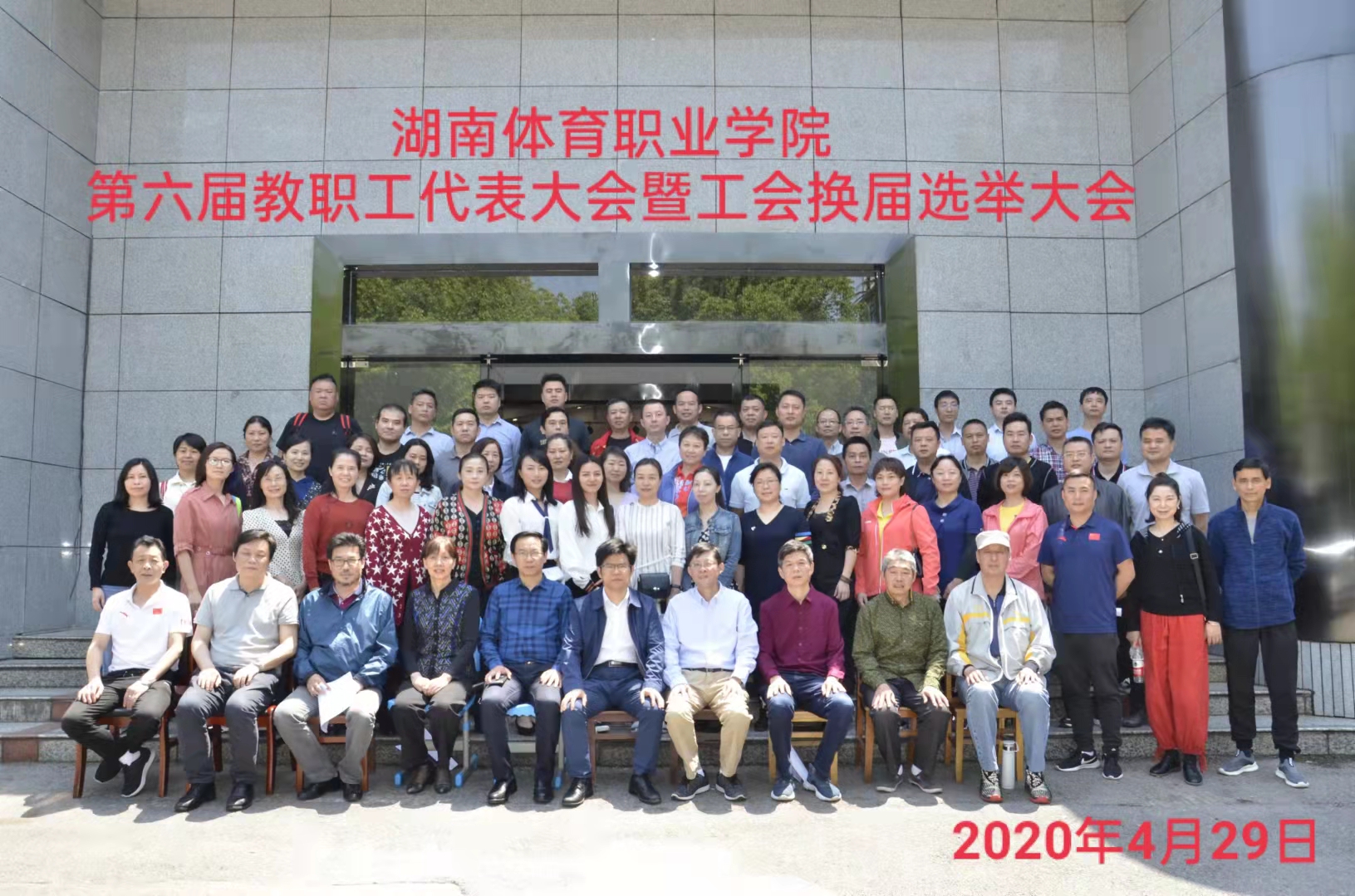 第六届职代会合影 2020年4月29日.jpg